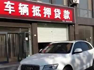 碾子山不押车贷款办理条件是什么？